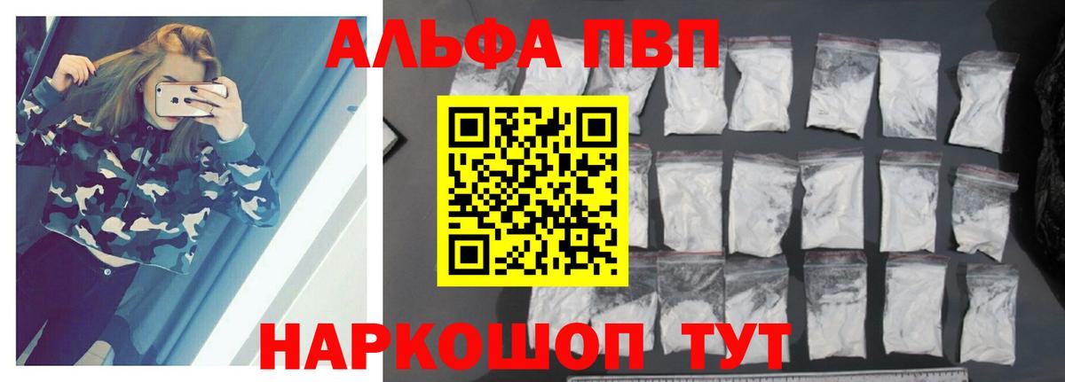 Альфа ПВП  Alpha PVP Соль  Вход с VPN  Ишим 