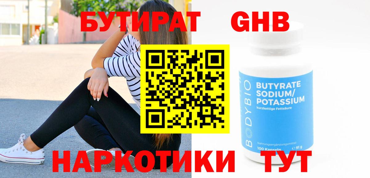 Бутират BDO Ишим