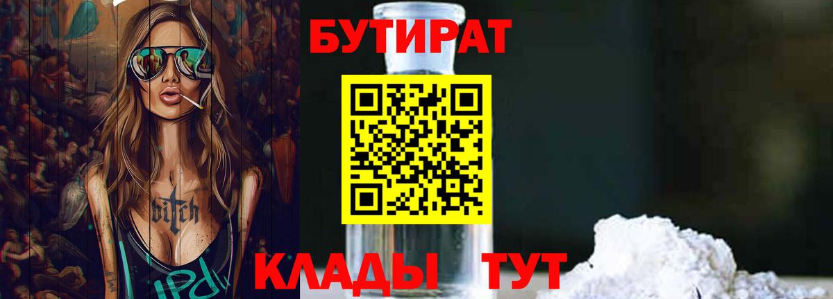 Бутират  Вход с VPN  Ишим  Бутират жидкий экстази 