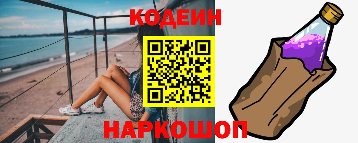 Codein Purple Drank Ишим