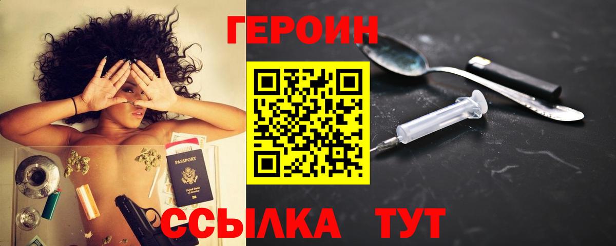 ГЕРОИН белый  Вход с VPN  Ишим 