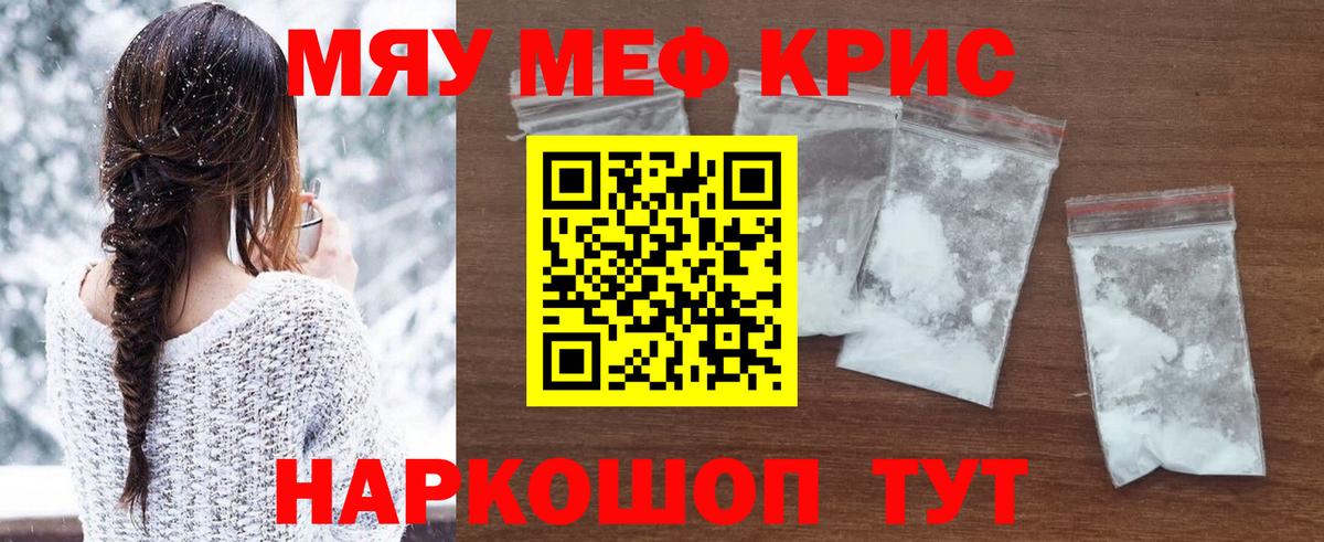 Меф мяу мяу  Ишим