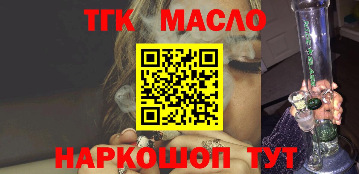 ТГК гашишное масло  Вход с VPN  где продают наркотики  ТГК жижа  Ишим 